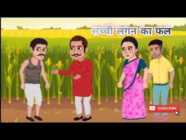 सच्ची लगन का फल | Sachchi Lagan Ka Fal | Moral Story | Hindi | @Yd_Teach