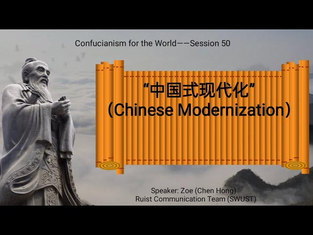 Confucianism for the World Session 50: Chinese Modernization(中国式现代化）