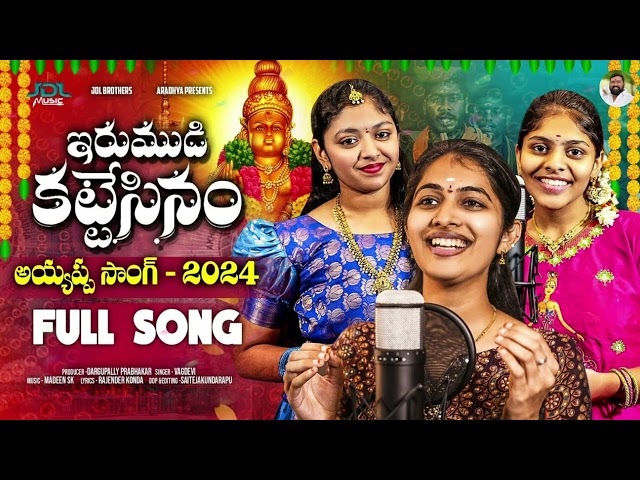 ERUMUDI KATTESINAM FULL SONG | NEW AYYAPPA SWAMY SONG 2024 | VAGDEVI | RAJENDER KONDA | MADEEN SK