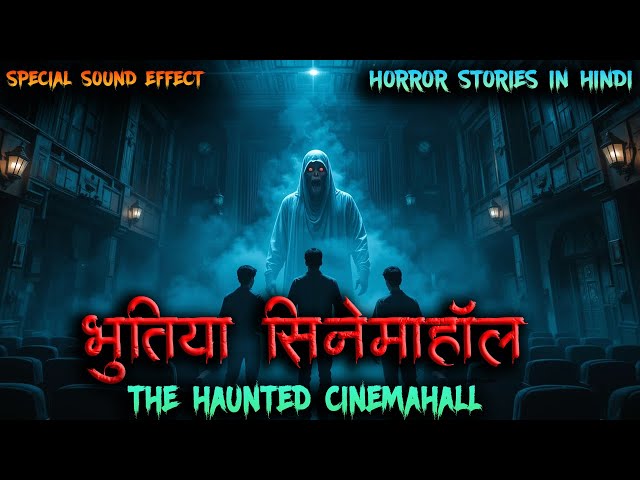 Horror stories in Hindi | Haunted cinema Hall | Real horror story in Hindi podcast | Ghost stories