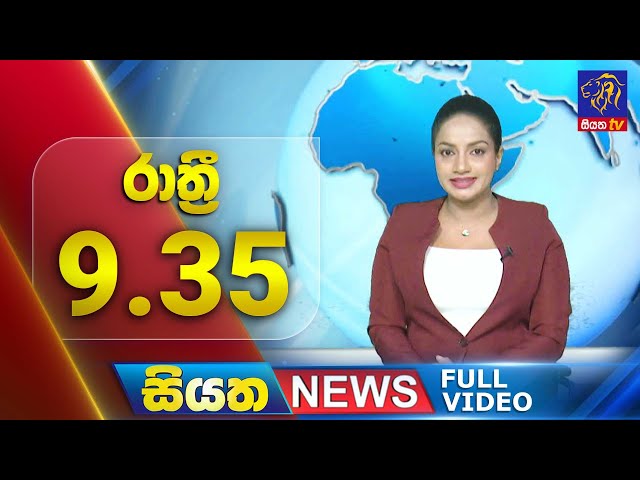 🔴 LIVE | Siyatha News | 9.35 PM | 08 - 11 - 2024