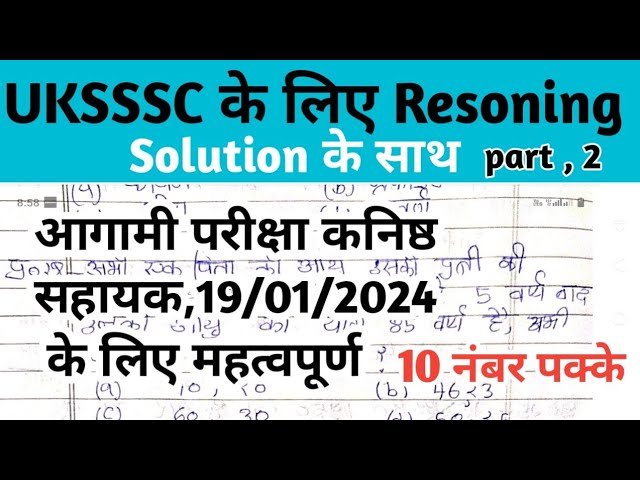 UKSSSC RESONING MCQ WITH SOLUTION।,2 कनिष्ठ सहायक,#uksssc_कनिष्ठसहायक MCQ #uksssc_resoning #uksssc