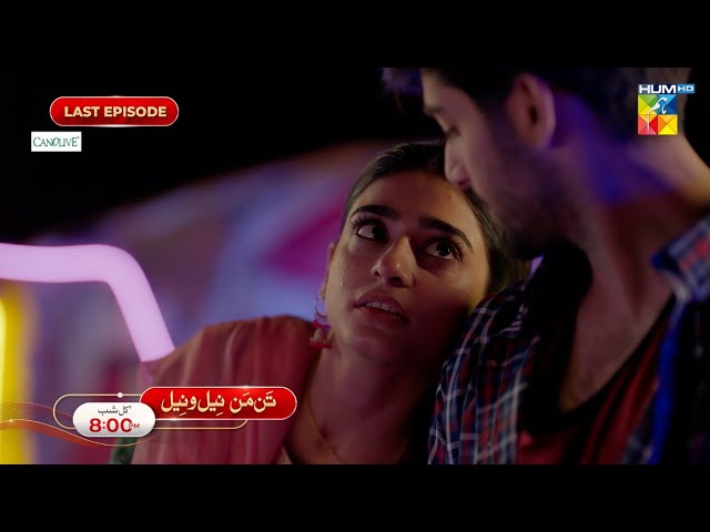 Tan Man Neel o Neel - Last Ep 11 Promo - Tomorrow At 08 PM [ Sehar Khan & Shuja Asad ] - HUM TV