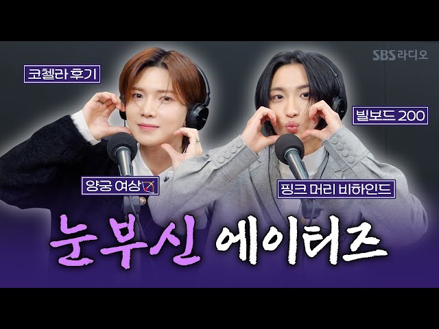 [FULL][4K] 에이티즈(ATEEZ) 성화, 여상 | 박소현의 러브게임 | 금주의 인기가요 톱텐 | The K-pop Stars Radio