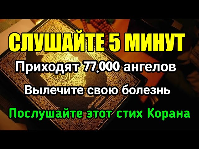 77 000 ангелов придут, чтобы вылечить вашу болезнь ❗️Даст Бог