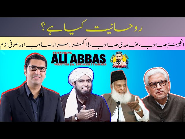 Sufi ism kiya he? Aur kiya Ajkal Bhi he? ft. Ali Abbas | AAI Podcast