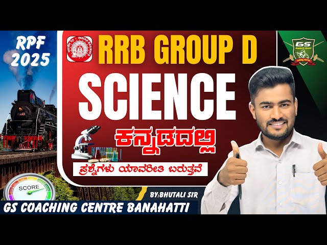 RRB GROUP D 2025 | RPF CONSTABLE | GK & SCIENCE PYQ CLASSES IN KANNADA  | BY : BHUTALI SIR