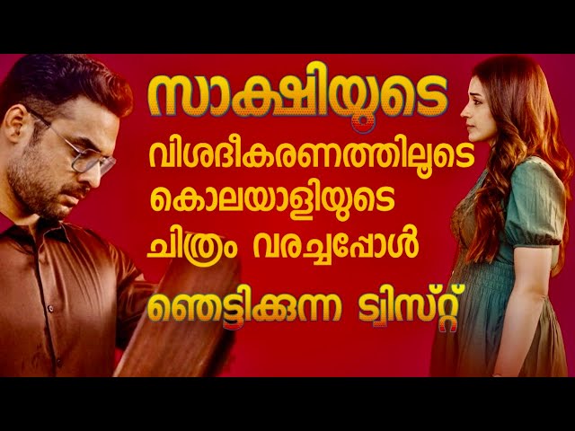 #Identity malayalam full movie explained, Unraveling the Mystery of 2024's Most Thrilling Movie