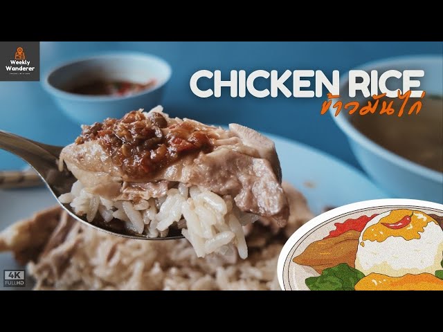 Chicken Rice Favorites: The Local Picks in Bangkok