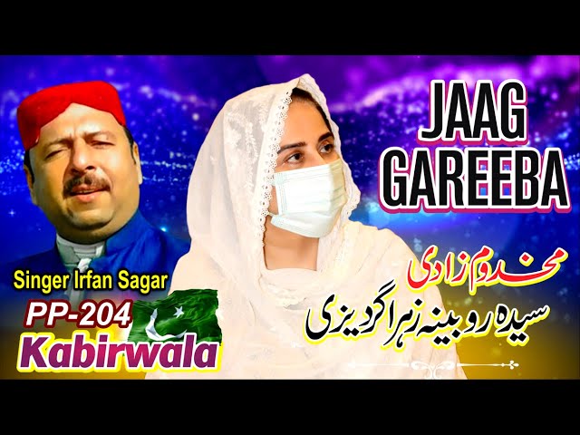 Jaag Gareeba Jaag - New Tarana pp 204 - Syeda Rubina Zahra Gardezi - New Song 2023