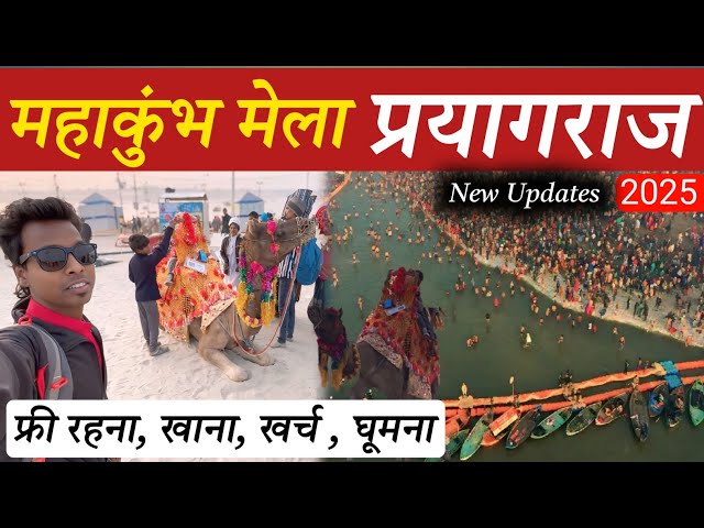 Mahakumbh 2025 | Pryagraj Mahakumbh | Pryagraj Complete Tour Guide | Tent, Hotel, Food, Sangam #vlog