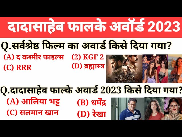 दादासाहेब फाल्के पुरस्कार 2023 | Dada saheb phalke Film Puraskar 2023 | Current affairs 2023 | gk