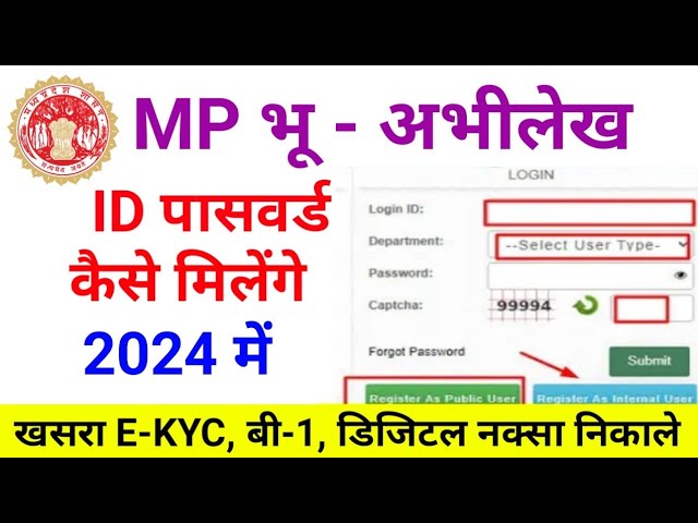 MP Bhulekh portal ID registration process 2024 || एमपी भूलेख पोर्टल पर पब्लिक आईडी कैसे जनरेट करें