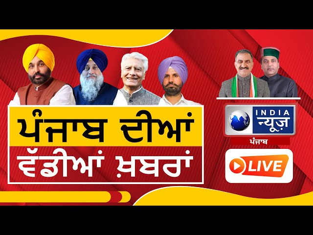 Punjab News | Bhagwant Mann | Today News | ਪੰਜਾਬ ਦੀਆਂ ਖਬਰਾਂ |  India news Punjab