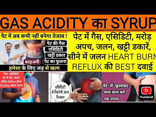 Best Syrup For Gas Acidity Burping Heart Burn ❤️‍🔥। Uses in Hindi। Digene Antacid syrup। गैस एसिडिटी