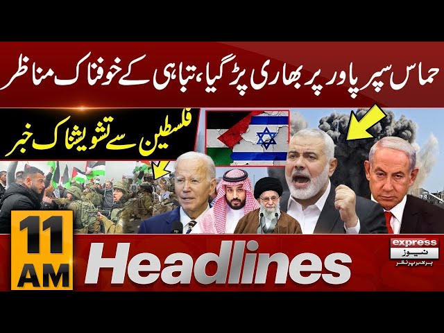 Middle East Conflict | Latest Update | 11 AM Express News Headlines|26 Jan 2025