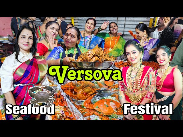 VERSOVA KOLI SEAFOOD FESTIVAL 😋 2025 | वर्सोवा, पाहिल्याच दिवशी तुफान गर्दी, असा FESTIVAL कुठेच नाही