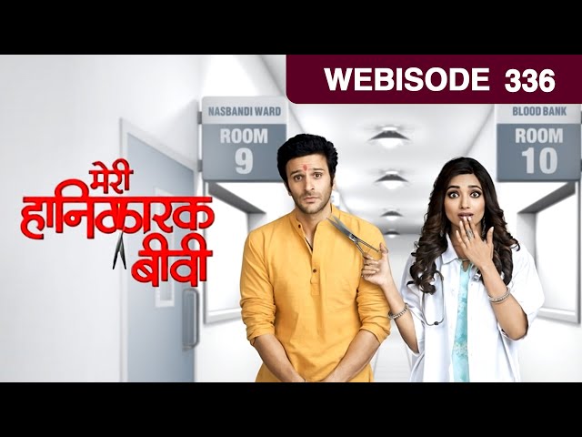 मेरी हानिकारक बीवी - Meri Hanikarak Biwi - Webisode - Ep - 336 - Jia Shankar,Karan Suchak -And TV