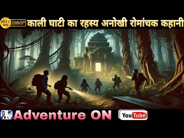 काली घाटी का रहस्य | HD Adventure | New Story 2024 In Hindi