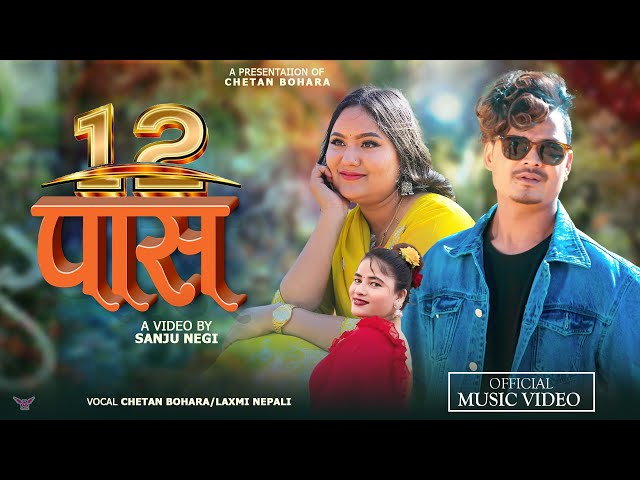 12 PASS - '१२ पास' Chetan Bohara • Laxmi Nepali • Urmila Ds Shahi | New Nepali Song 2025/2081