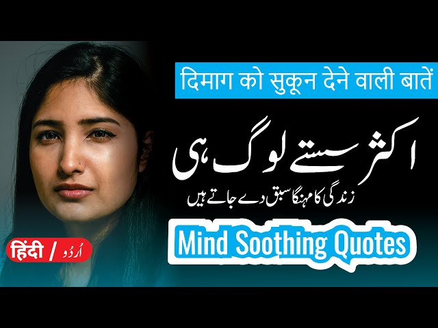 Mind Soothing Quotes | Real Life Quotes | Mind Quotes In Hindi Urdu | #Mind | #kjvoice