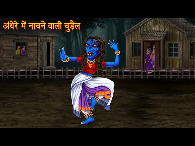 अँधेरे में नाचने वाली चुड़ैल | Witch Dancing At Night | Horror Stories | Kahaniya | Stories in Hindi