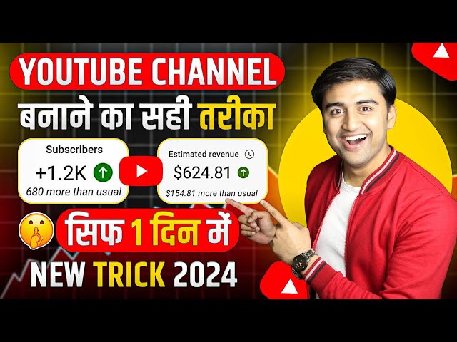 Youtube Channel Banane Ka Sahi Tarika (2025)😍💸 | Youtube Channel Kaise Banaye & How to make Money💹