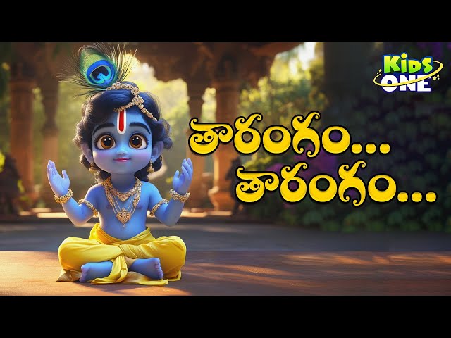 తారంగం తారంగం | Tharangam Tharangam | Telugu Nursery Rhymes For Kids | Kids Songs | KidsOne Telugu