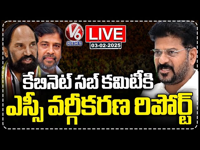 LIVE : Shami Commission To Submit SC Classification Report To Cabinet Sub Committee | V6 News