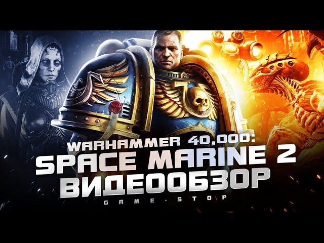 Обзор Warhammer 40,000: Space Marine 2