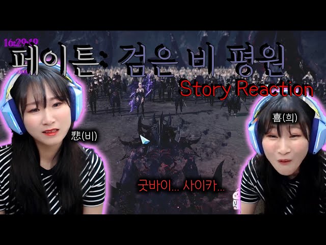 [LOST ARK] 굿바이 사이카.. ㅣ페이튼 Story Reaction