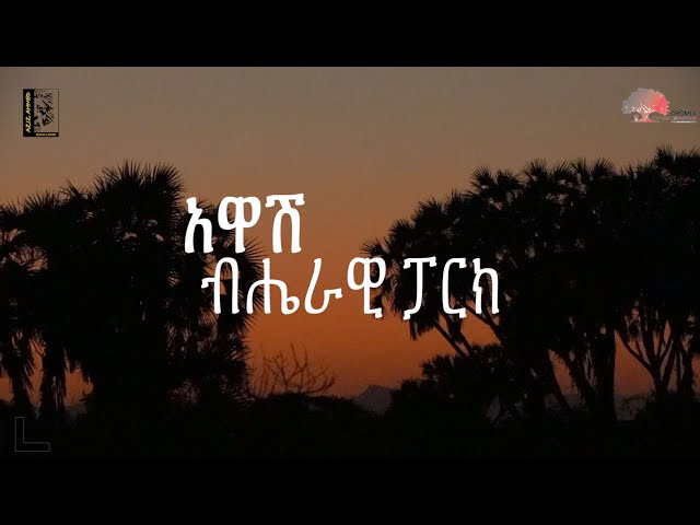 Ethiopian Wildlife By Aziz Ahmed-Awash National Park Documentary