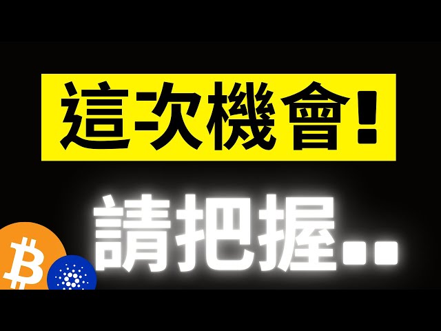 比特幣反彈後回踩5000美金! 近一年只出現過七次的機會即將來了..好好把握! ETH持續關注2811 #btc #eth #ada