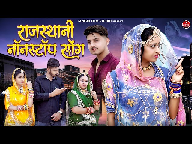 Rajasthani Nonstop Song 2024||Akshay pandit Suman Chouhan||Bablu Ankhiya Sonu Kunwar||