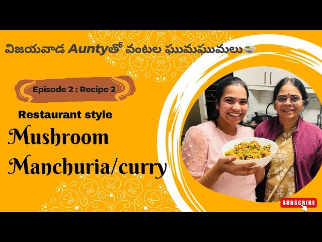 Restaurant style లో Mushroom Manchuria/curry| #telugucookingvideosEP:2|#homemaderecipe #cookingvideo