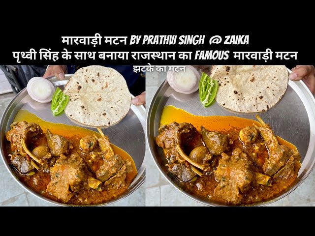 राजस्थानी मारवाड़ी मटन BY पृथ्वी सिंह। RAJASTHANI MUTTON MAKING ON SIGDI | JAIPUR NONVEG FOOD TOUR