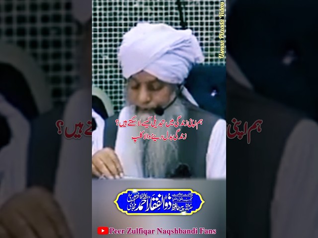 Ham Apni Zindagi Kese Badal Sakty Hen😱 Peer Zulfiqar Ahmed Naqshbandi❤️ #shorts  #share #subscribe