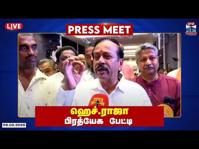 🔴LIVE : ஹெச்.ராஜா பிரத்யேக பேட்டி | H. Rajaa | BJP | Exclusive | Thanthi TV