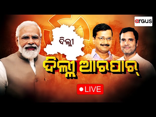 Ajira Bitarka Live | ଦିଲ୍ଲୀରେ ଆରପାର୍ | Narendra Modi | 02 Feb 2025 | Argus News