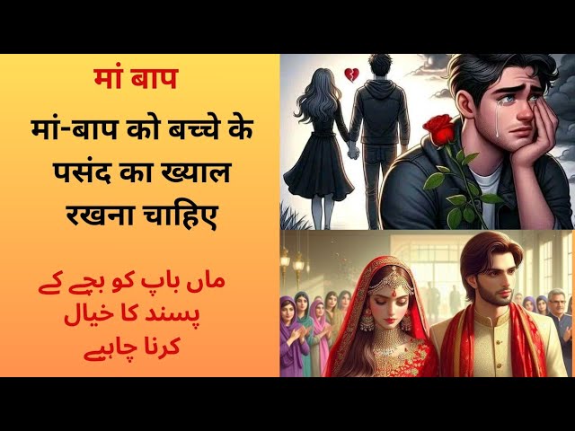 Allah Ne Sariyat Ne Haq Rakha Hai Bacche Bachchi Ka | Pasand Ki Shadi | islamic reels video