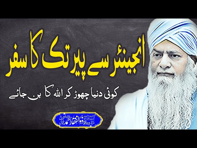 Peer zulfiqar ahmad naqshbandi bayan | Engineer sai Peer bannai ka safar | silsila naqshbandi