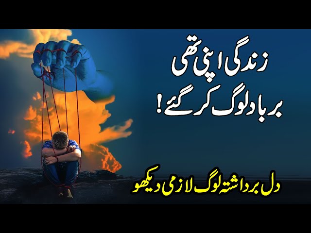 Zindgi Apne Thi Barbaad log kr gay | Sad Urdu Quotes Status | Sad Shayari