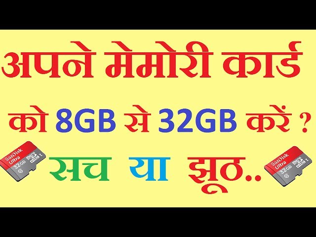 Increase memory card space true or false | does it increase 16GB to 32GB | in Hindi | Mr Technical