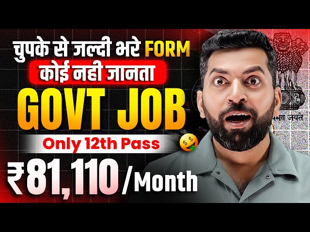 New Government Job Vacancy 2025 | Govt job vacancy 2025 | New vacancy 2025 | New Govt jobs 2025