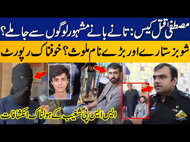 Mustafa Amir Case: Connections to Famous People? | Showbiz Stars Involved?| SSP Shoaib's Revelations