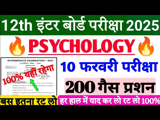 Psychology VVI Objective 2025 | Class 12th Psychology Objective Question 2025 |