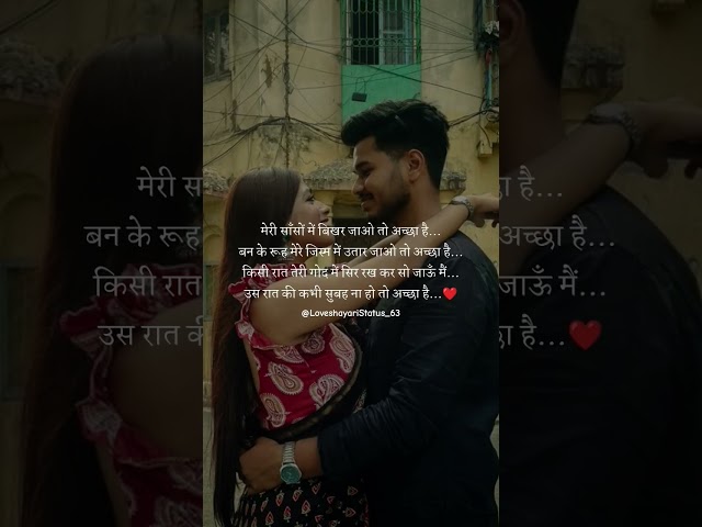 मेरी सांसों में शायरी 😞❤️ || Ek Tarfa Pyar song shayari video || #love #lovestatus #shayari