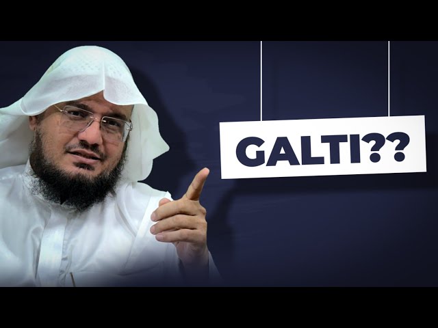 GALAT PER RAHNA ASAL 'GALATI' HAI...?! | SHAIKH/HUSSAIN AL ZAHRANI