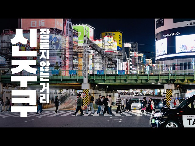 Exploring Shinjuku: From Day to Night, Tokyo’s Allure Revealed!