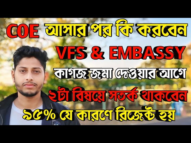 COE আসার পর করণীয় | জাপান এম্বাসির প্রিপারেশন | VFS কিভাবে কাগজপত্র জমা দিবেন | japan student visa